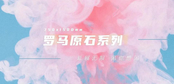 GK｜鷗王羅馬原石750x1500，探索原石無限。