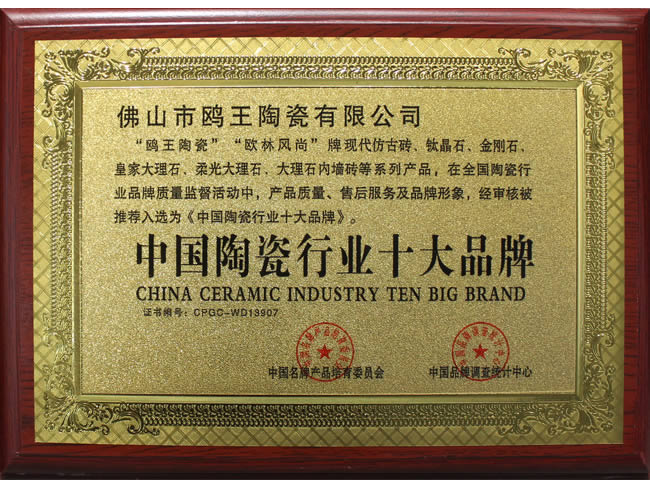 中國(guó)陶瓷行業(yè)十大品牌
